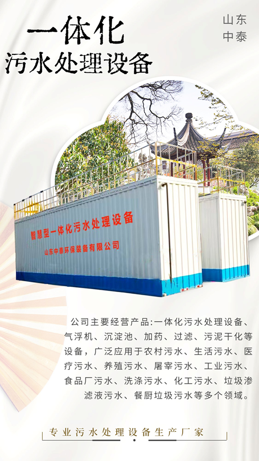 農(nóng)村污水處理設(shè)備，還水清如許
